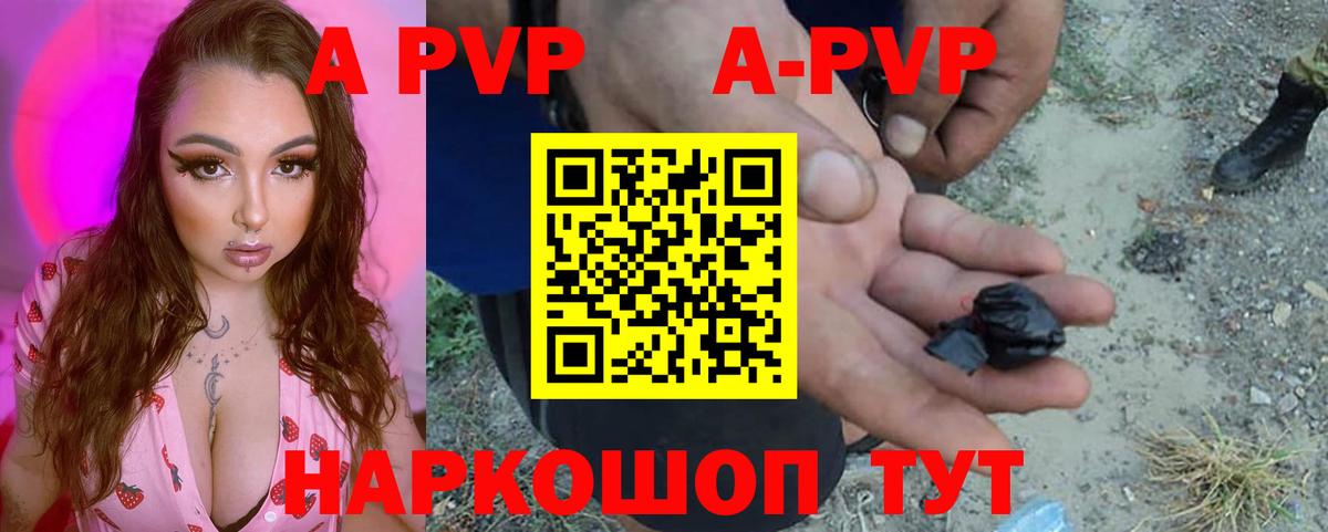 APVP  Alfa_PVP крисы CK  Вход с VPN  Бирск  A PVP крисы CK  APVP мука 