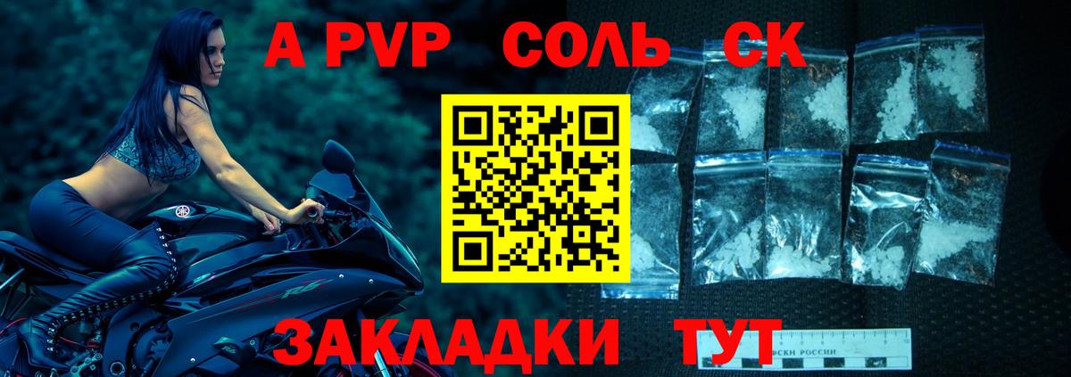 Alfa_PVP Crystall Бирск