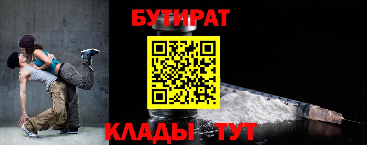Бутират бутик  БУТИРАТ  Бирск  Вход с VPN 