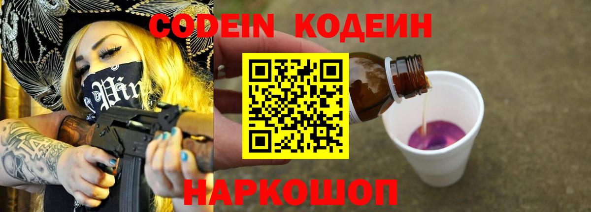 Кодеин Purple Drank  Кодеиновый сироп Lean напиток Lean (лин)  наркошоп  Вход с VPN  Бирск 