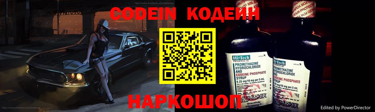 Кодеин напиток Lean (лин) Бирск