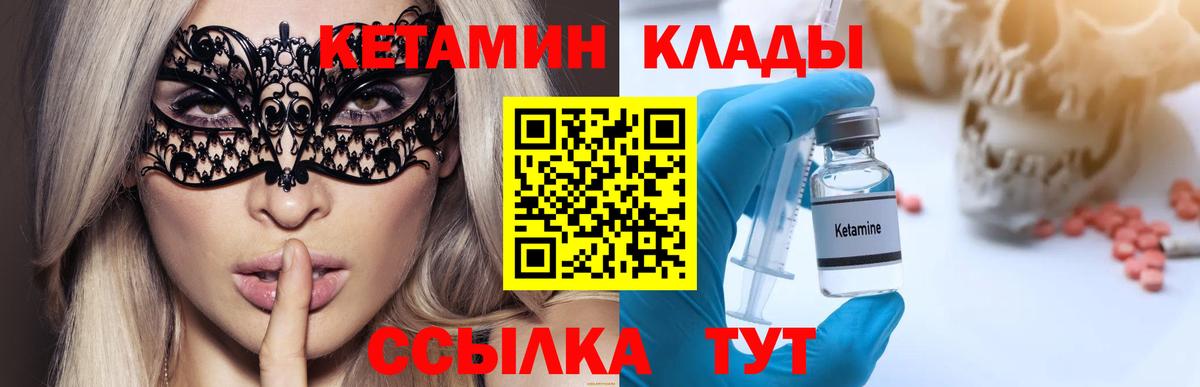 Кетамин VHQ  Вход с VPN  Бирск 
