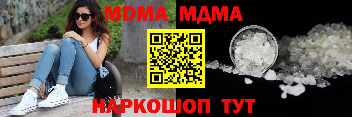 MDMA кристаллы  Вход с VPN  Бирск  МДМА молли 