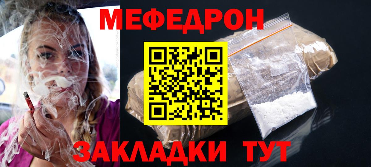 МЕФ мука  Мефедрон  Бирск  Мефедрон мука  Мефедрон  Вход с VPN 