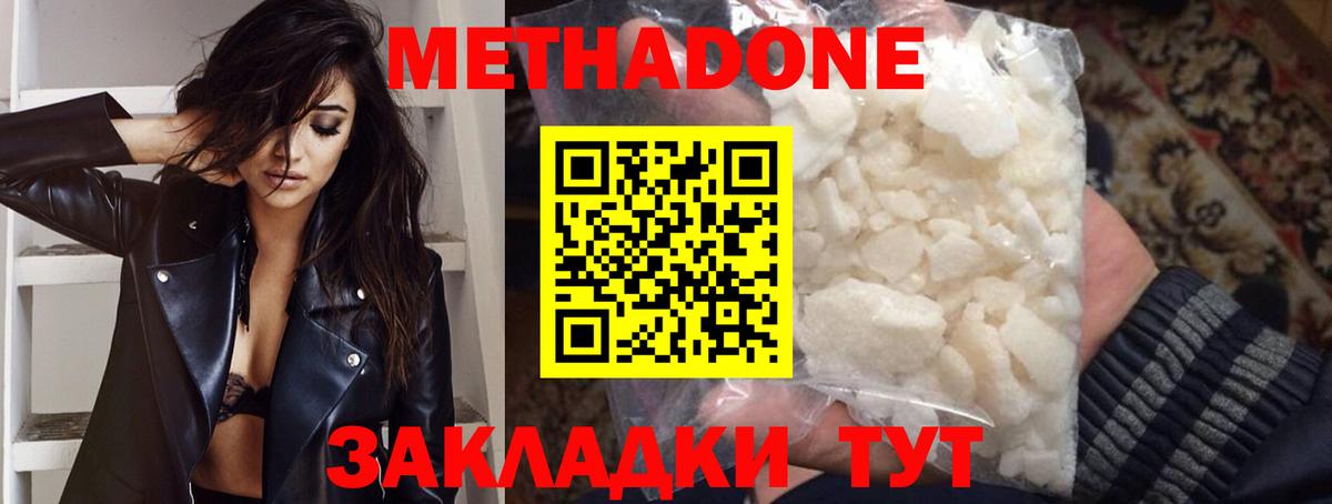 Метадон methadone  МЕТАДОН methadone  Вход с VPN  shop клад  Бирск 