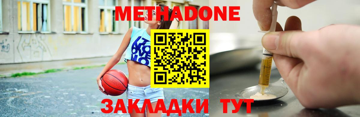 МЕТАДОН methadone Бирск